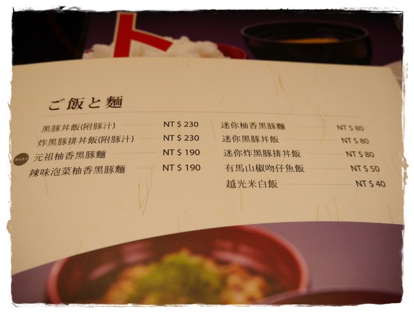 豚膳黑豚料理專門店:【東區】豚膳黑豚料理專門店-生薑燒豬排定食