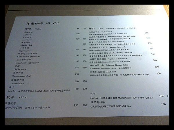 沐樂咖啡:特色咖啡廳*假文青好地方 餐點區加強-沐樂咖啡