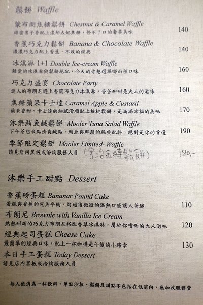 沐樂咖啡:(胖樺食記)台北東區推薦咖啡聽「沐樂咖啡」,近華山1914文化創意產業園區/巧克力布朗尼/不收一成服務費/捷運忠孝新生站