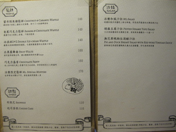 沐樂咖啡:(食記)台北市華山附近臨沂街上沐樂咖啡。咖啡好喝鹹食甜食表現亮眼。