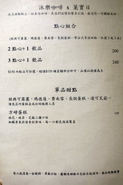 沐樂咖啡:(胖樺食記)台北東區推薦咖啡聽「沐樂咖啡」,近華山1914文化創意產業園區/巧克力布朗尼/不收一成服務費/捷運忠孝新生站