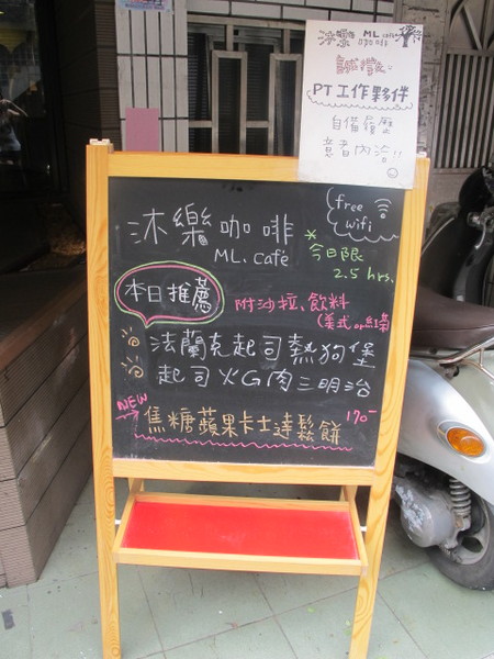 沐樂咖啡:(食記)台北市華山附近臨沂街上沐樂咖啡。咖啡好喝鹹食甜食表現亮眼。