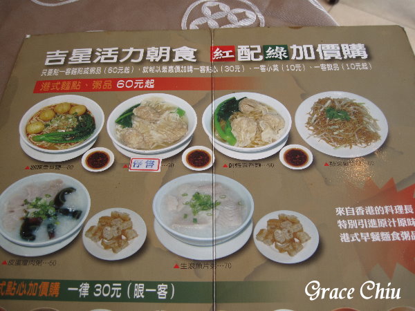 吉星港式飲茶:早晨!吉星港式飲茶~CP值高的活力朝食紅配綠加價購