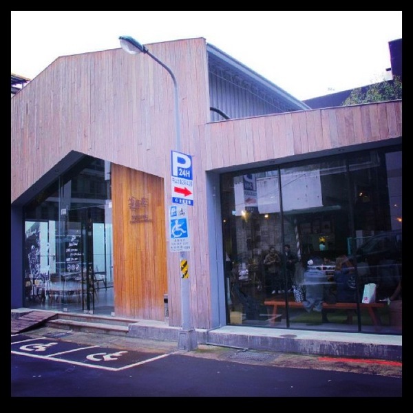 薄多義 Bite 2 Eat(南西店)：義式料理*-(中山)超平價人氣美食-薄多義BITE 2 EAT