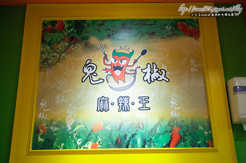 14.02.15-椒一番麻辣小火鍋