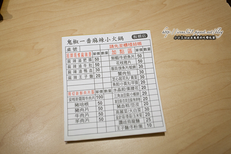 14.02.15-椒一番麻辣小火鍋