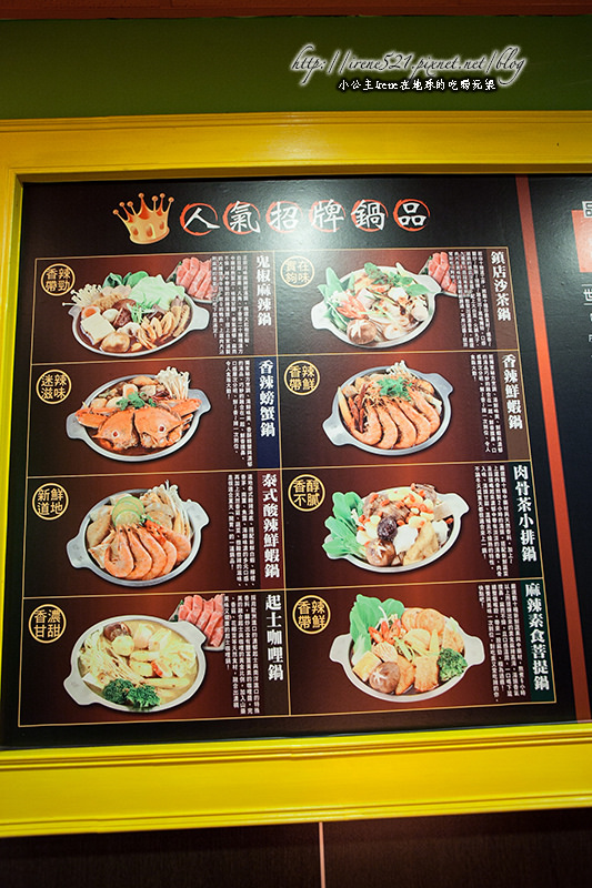 14.02.15-椒一番麻辣小火鍋