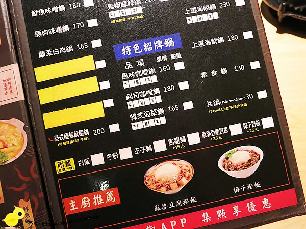 【板橋】鬼椒一番鍋-挑戰你的嗆辣程度-江子翠捷運站