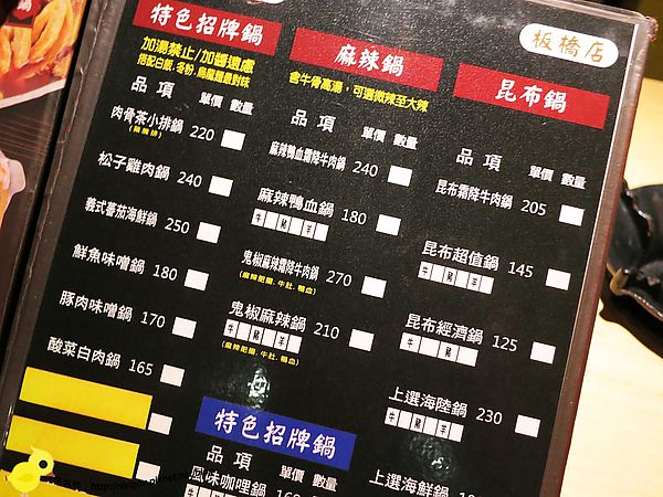 【板橋】鬼椒一番鍋-挑戰你的嗆辣程度-江子翠捷運站