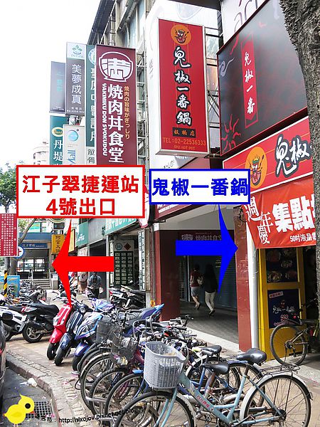 【板橋】鬼椒一番鍋-挑戰你的嗆辣程度-江子翠捷運站