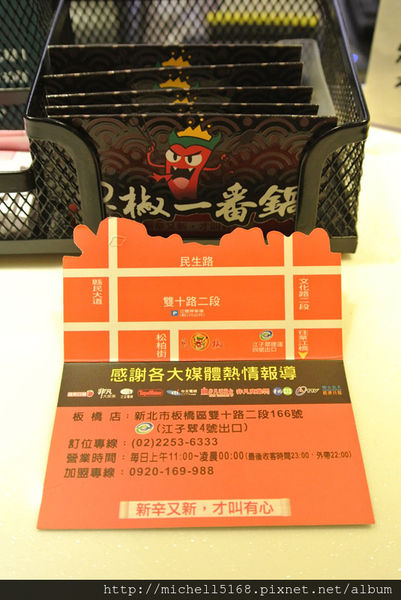 ❤鬼椒一番鍋❤板橋總店