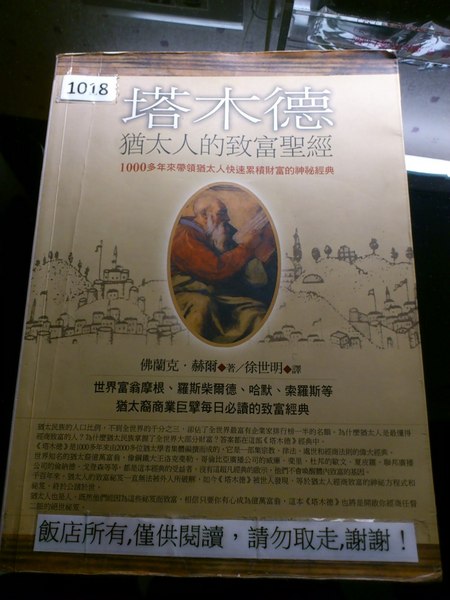 塔木德商務致富旅館：[台中][住宿]塔木德商務致富旅館~出差旅遊第一首選