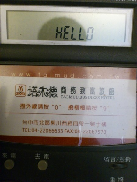 塔木德商務致富旅館：[台中][住宿]塔木德商務致富旅館~出差旅遊第一首選