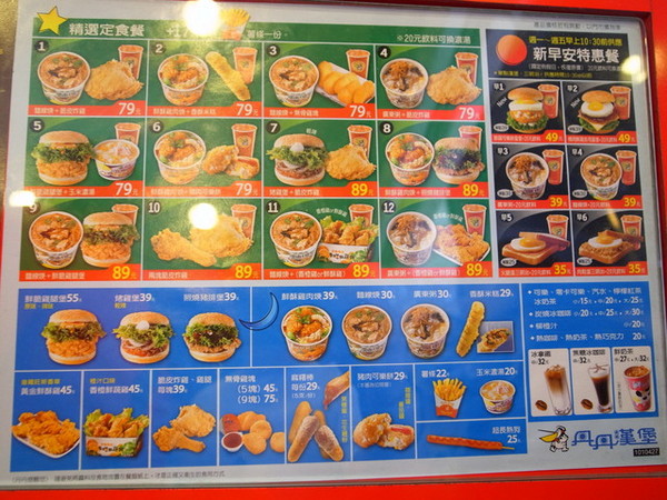 丹丹漢堡(安平店)：＜台南｜中西式套餐＞我愛丹丹漢堡！！！