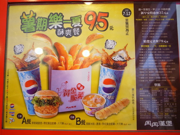 丹丹漢堡(安平店)：＜台南｜中西式套餐＞我愛丹丹漢堡！！！