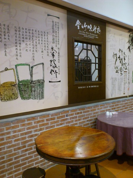 金竹味餐廳：[南投][美食]金竹味餐廳~爆料天后阿嬤ㄟ古早味