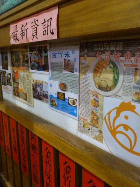 金竹味餐廳：[南投][美食]金竹味餐廳~爆料天后阿嬤ㄟ古早味
