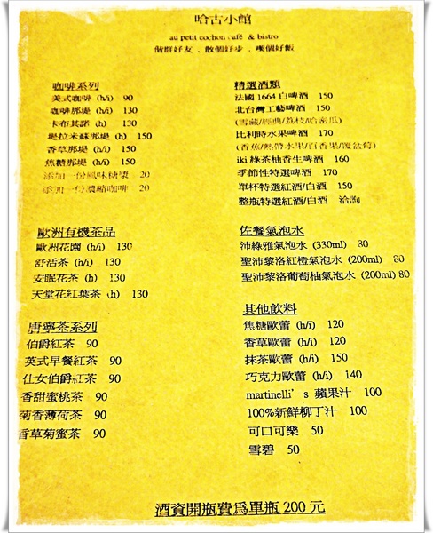 哈古小館 au petit cochon:✜ 服務僅半套滴法式料理 -「哈古小館 au petit cochon」(-︵-) !!