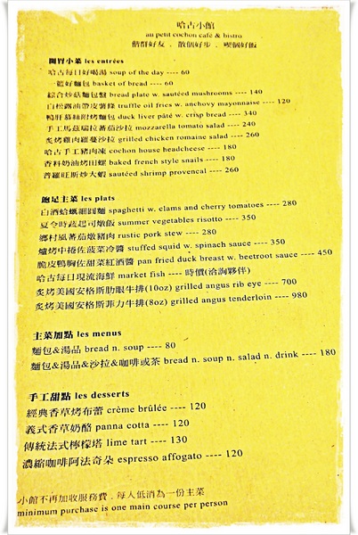 哈古小館 au petit cochon:✜ 服務僅半套滴法式料理 -「哈古小館 au petit cochon」(-︵-) !!