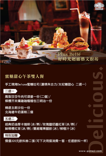 Plus Belle 好時光迴廊-藝文廚房：掃興的下午茶----Plus Belle 好時光迴廊藝文廚坊