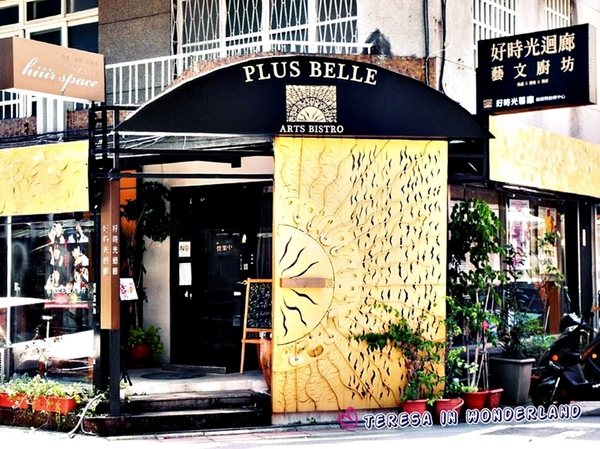 Plus Belle 好時光迴廊-藝文廚房：[食記] 東區◩忠孝復興站◪ 好時光迴廊♫平價下午茶❤甜滋滋蜜糖吐司♬