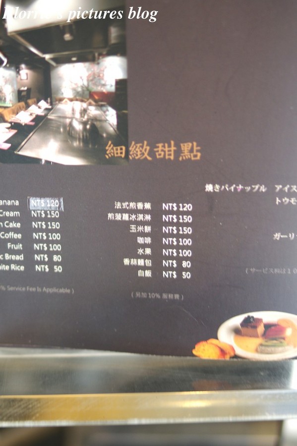 HANA 錵鐵板燒：台北中山區美食~Hana錵鐵板燒~食材100分，服務也許是我不懂的境界吧