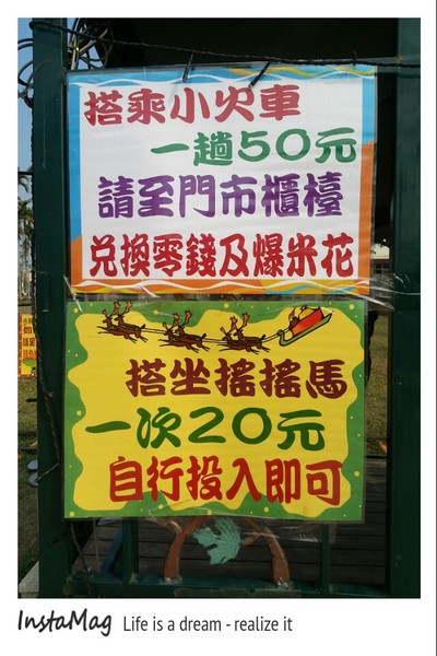 赤腳精靈景觀餐廳：草坪小火車橫山高鐵~赤腳精靈站&赤腳精靈景觀餐廳