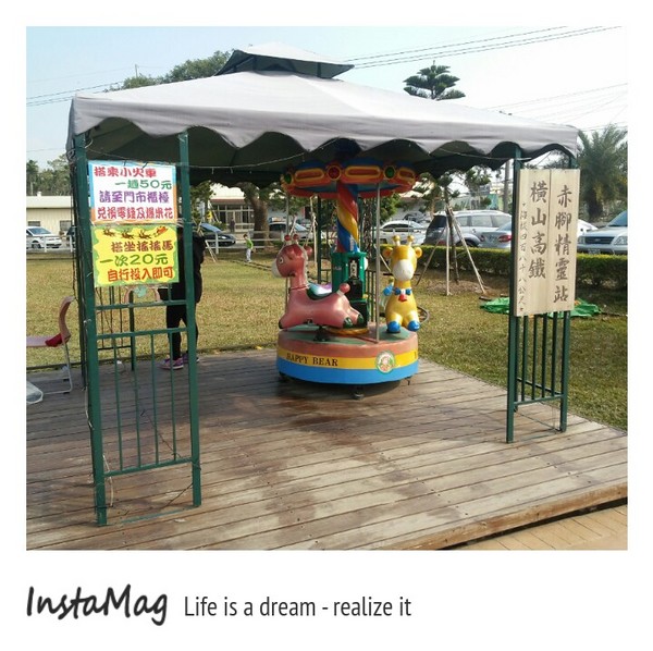 赤腳精靈景觀餐廳：草坪小火車橫山高鐵~赤腳精靈站&赤腳精靈景觀餐廳