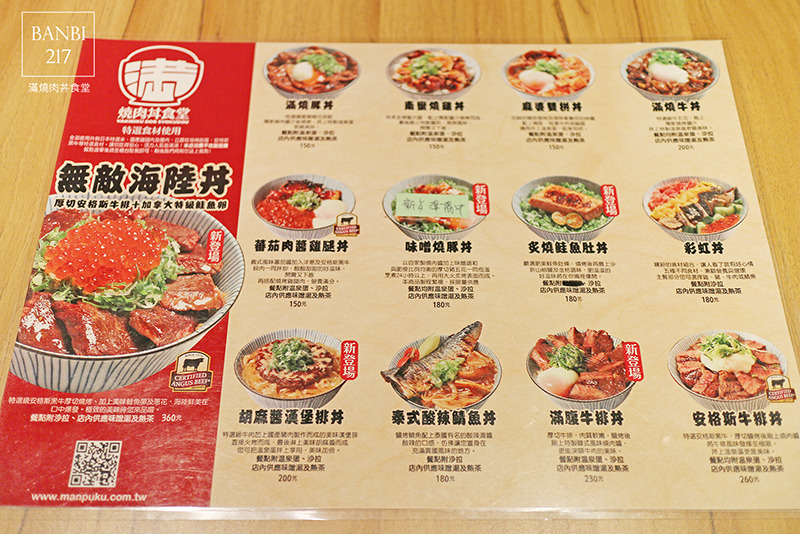 Banbi217 美食旅遊: 滿燒肉丼食堂 平價日本料理丼飯(信義區,捷運六張犁站,通化街夜市美食)