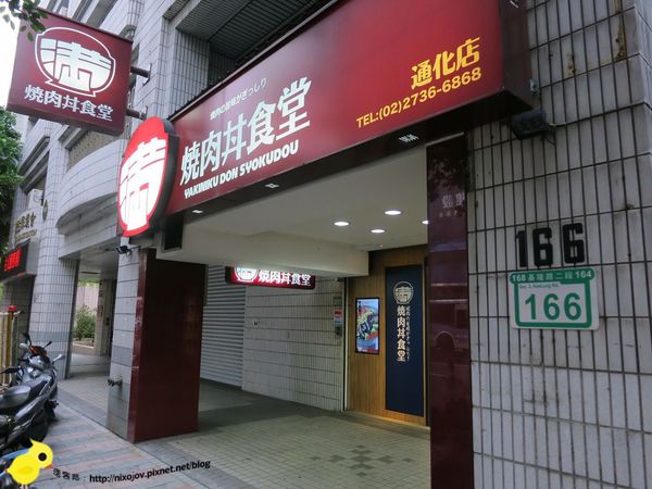 【台北】滿燒肉丼食堂-好吃的丼飯-胡麻醬漢堡排丼飯-安格斯牛排丼飯