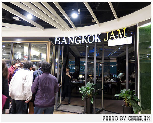 泰過熱 Bangkok Jam 信義店