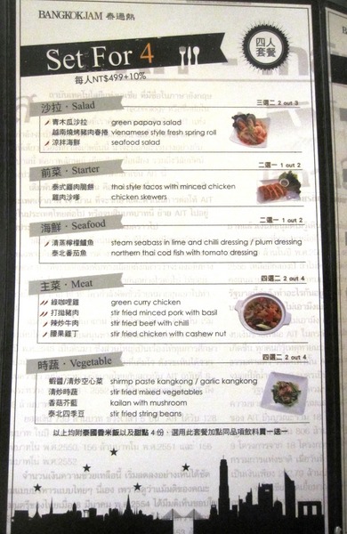 泰過熱時尚泰式料理 BangkokJam((Att 4 Fun)):ATT4FUN 泰過熱 : 價位合理餐點不錯~