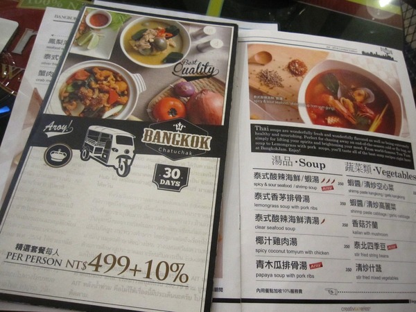 泰過熱時尚泰式料理 BangkokJam((Att 4 Fun)):ATT4FUN 泰過熱 : 價位合理餐點不錯~