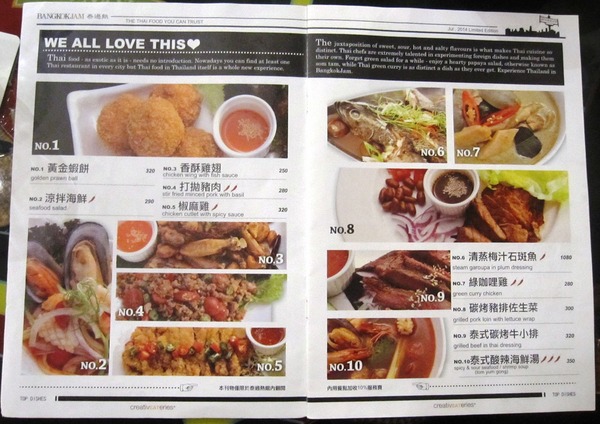 泰過熱時尚泰式料理 BangkokJam((Att 4 Fun)):ATT4FUN 泰過熱 : 價位合理餐點不錯~