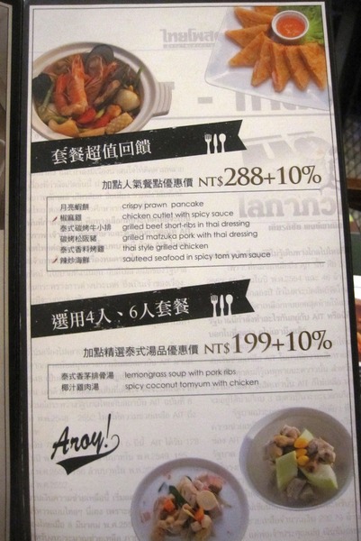 泰過熱時尚泰式料理 BangkokJam((Att 4 Fun)):ATT4FUN 泰過熱 : 價位合理餐點不錯~