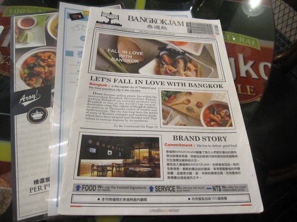 泰過熱時尚泰式料理 BangkokJam((Att 4 Fun)):ATT4FUN 泰過熱 : 價位合理餐點不錯~