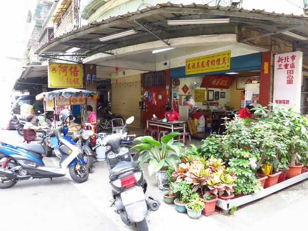 【三重美食】阿倍大腸麵線-巷弄裡的美味小吃