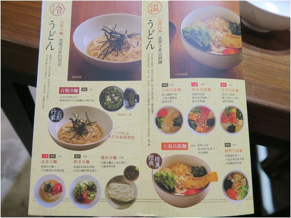 穗科手打烏龍麵(台北忠孝店)：台北 捷運忠孝敦化站 穗科手打烏龍麵~美味手作小點竟藏身在這裡(文末讀者優惠)