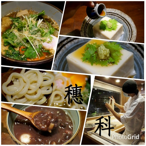 穗科手打烏龍麵(台北忠孝店)：[忠孝敦化] 穗科手打烏龍麵：職人手作精神