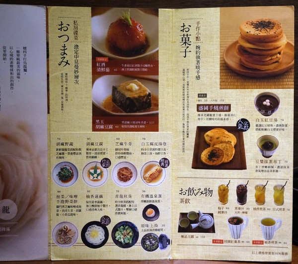 穗科手打烏龍麵(台北忠孝店)：[忠孝敦化] 穗科手打烏龍麵：職人手作精神