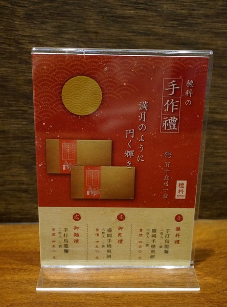 穗科手打烏龍麵(台北忠孝店)：[忠孝敦化] 穗科手打烏龍麵：職人手作精神