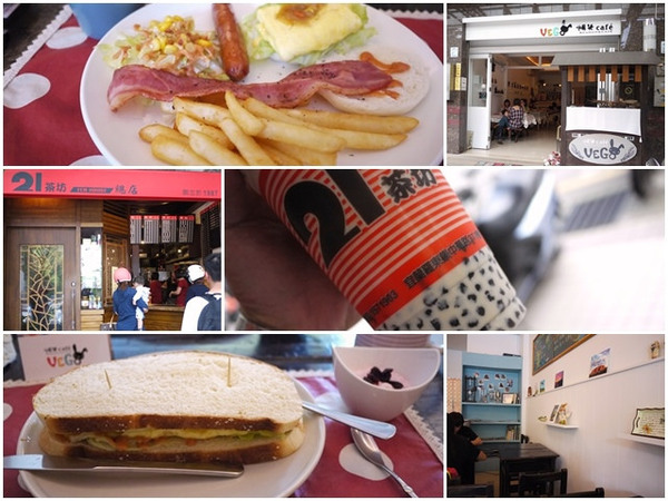 陽光VEGO CAFE:宜蘭羅東 VEGO陽光café 早午餐 & 21茶坊 珍珠奶茶~平價銅板讚美食