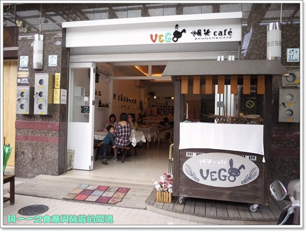 陽光VEGO CAFE:宜蘭羅東 VEGO陽光café 早午餐 & 21茶坊 珍珠奶茶~平價銅板讚美食