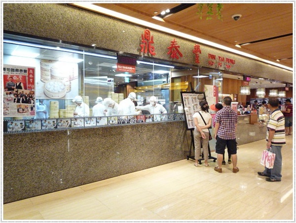 鼎泰豐(板橋店)：【板橋大遠百B1】鼎泰豐－18摺的魅力