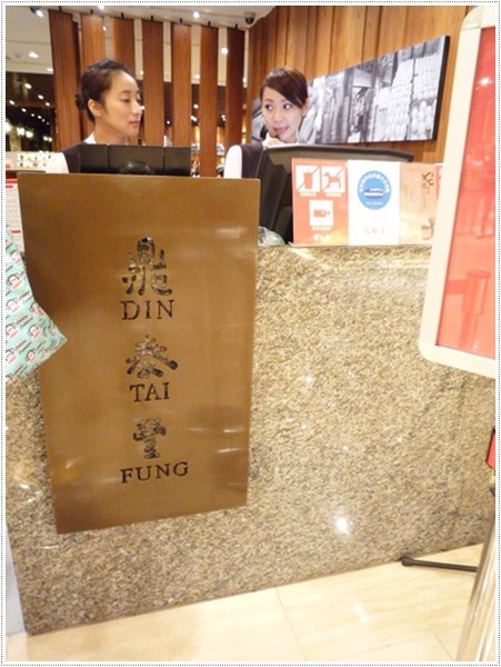 鼎泰豐(板橋店)：【板橋大遠百B1】鼎泰豐－18摺的魅力