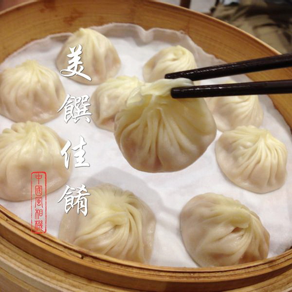 鼎泰豐(板橋店)：【板橋大遠百B1】鼎泰豐－18摺的魅力