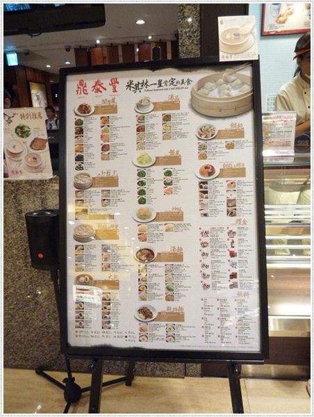 鼎泰豐(板橋店)：【板橋大遠百B1】鼎泰豐－18摺的魅力