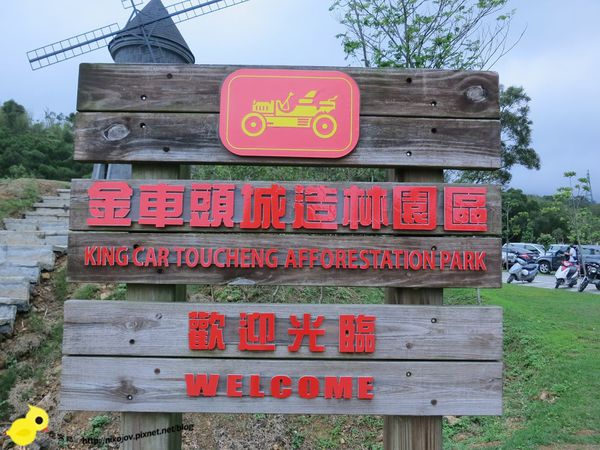 【宜蘭】觀光景點-頭城金車城堡咖啡館