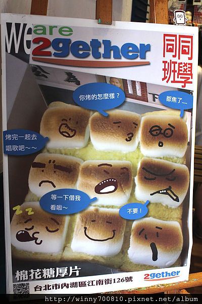 2gether(內湖店):台北/內湖 【療癒系創意厚片吐司-土司人超Q的~】2gether(內湖店)捷運港墘站