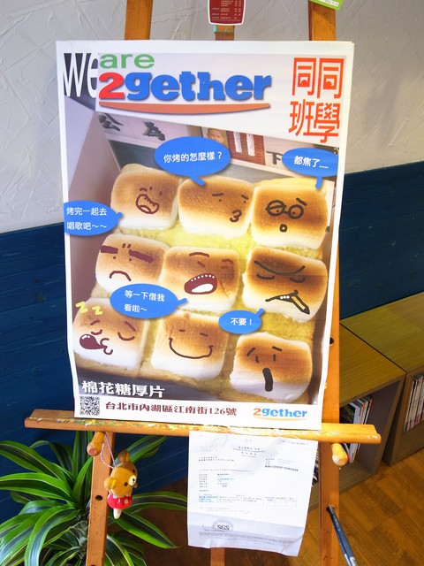 2gether(內湖店)：<食記> 甜滋滋棉花糖厚片 VS 羅勒雞肉帕尼尼～2gether二訪